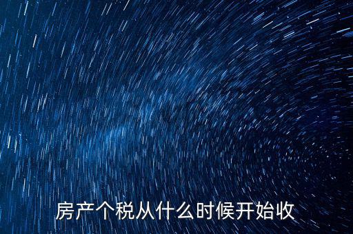 稅收從什么時(shí)候有的，繳納稅是從什么時(shí)候開始的