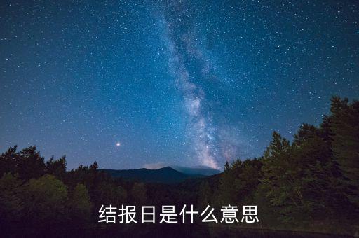 票證結(jié)報(bào)什么意思，中國(guó)航空票證結(jié)算代碼是什么意思