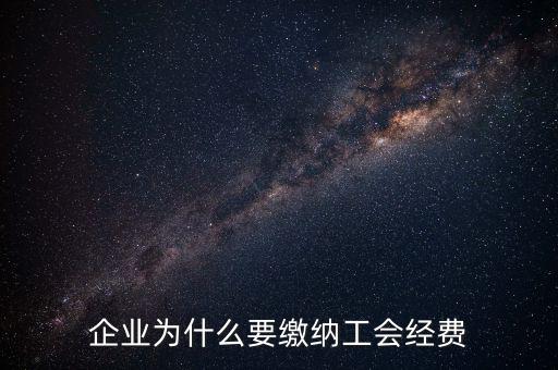 工會經(jīng)費為什么要申報，有關(guān)工會經(jīng)費申報的問題