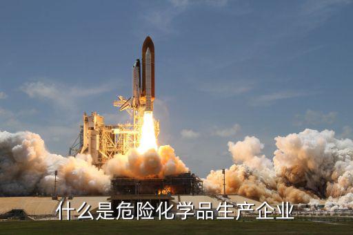 列明生產(chǎn)企業(yè)指的是什么，電腦生產(chǎn)企業(yè)是指大范圍還是小范圍