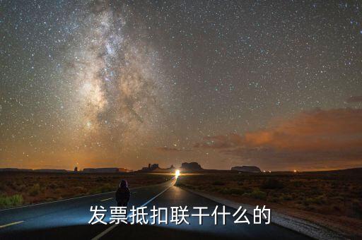 發(fā)票聯(lián)是什么意思，發(fā)票有幾聯(lián)各聯(lián)用途是什么