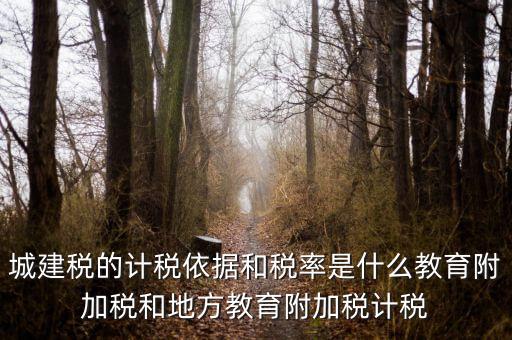 城建稅什么稅率，城市維護(hù)建設(shè)稅稅率是多少