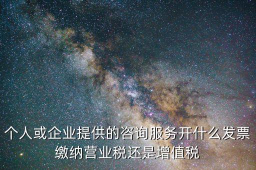 什么是咨詢服務類發(fā)票，上海咨詢服務發(fā)票要什么經(jīng)營范圍