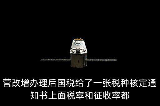 國(guó)稅稅種通知書(shū)是什么意思，公司新成立國(guó)稅和地稅都會(huì)給一份稅種核定書(shū)和建賬通知書(shū)是嗎