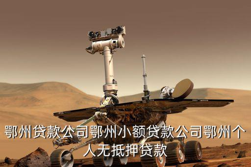 鄂州地稅在什么地方，鄂州的國稅局在哪啊具體方位