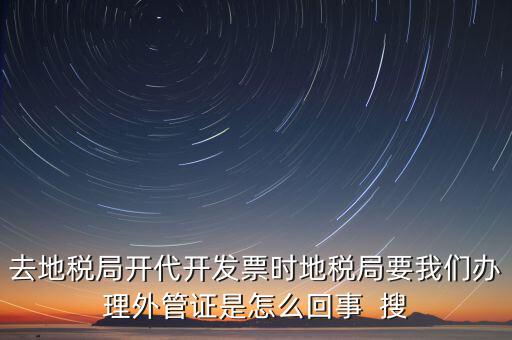 為什么要報驗外管證，你好 我是建筑企業(yè)工程地點不在注冊地請問辦理外管證報驗之