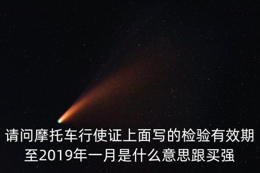車輛刊出登記什么意思，狀態(tài)變?yōu)閿M錄用刊出是什么意思
