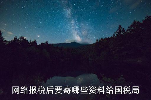 國稅局寄郵件什么內(nèi)容，國稅局協(xié)查涵的回涵附件都有什么內(nèi)容