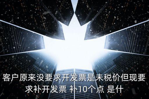 發(fā)票補(bǔ)打什么意思，給經(jīng)銷商用票扣補(bǔ)費(fèi)用是什么意思