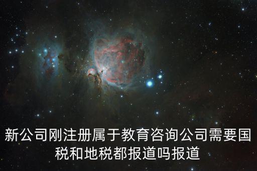 教育咨詢公司交什么稅，公司要交哪些稅