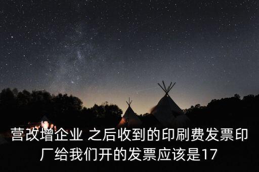 營(yíng)改增后什么稅率是17，2017營(yíng)改增中有哪些稅目適用17稅率
