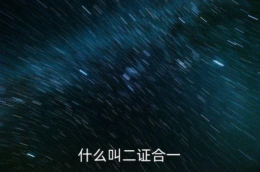 兩證整合有什么用，摩托車駕駛證與C1駕駛證合并有什么好處