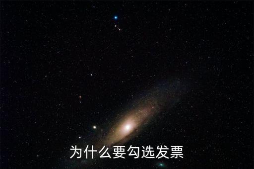 作廢的發(fā)票為什么可以勾選，為什么發(fā)票作廢掉的部分在統(tǒng)計里面也能看到而且稅額是開具的所