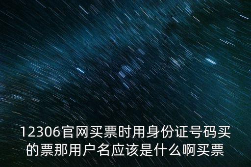 預(yù)約發(fā)票用戶名是什么意思，用戶名是什么意思