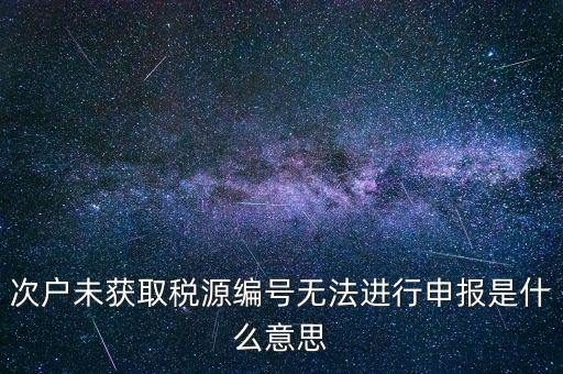稅源編號是什么，誰知道房產(chǎn)編號和房屋產(chǎn)權證號有什么區(qū)別 報稅源登記的時候要填的