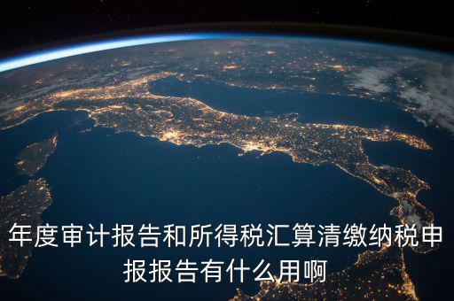納稅申報表有什么用，買房契稅納稅申報表有什么用