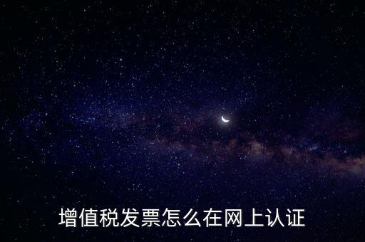 發(fā)票認證需要什么軟件，怎樣在網(wǎng)上自己手工認證發(fā)票需要什么軟件