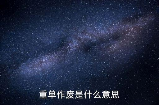 申報作廢是什么意思，高考網(wǎng)上補報志愿中的原志愿作廢是什么意思