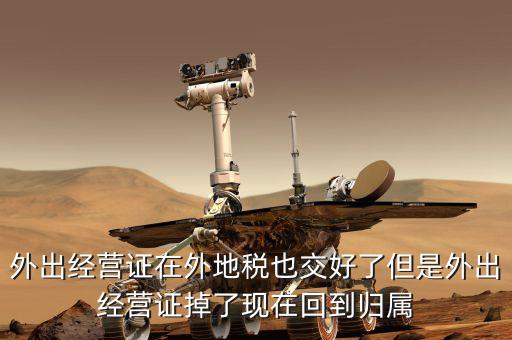外經(jīng)證是在什么地方核銷(xiāo)，我單位屬于建筑單位在外地經(jīng)營(yíng) 外經(jīng)證即將到期 我是不是該去外地稅