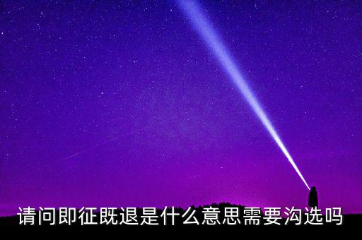 什么符合即征即退，軟件企業(yè)增值稅即征即退指的是什么