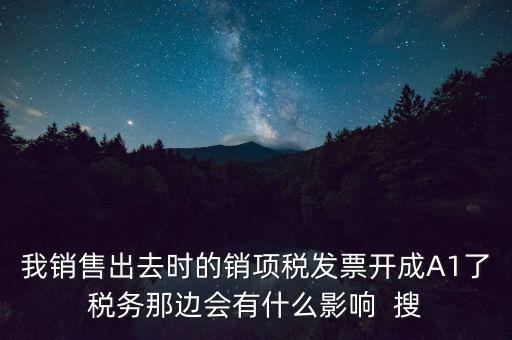 稅務(wù)評級a有什么影響，深圳國稅局網(wǎng)上提交了信用A級納稅人申請會怎么樣