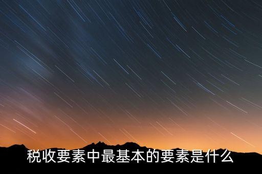稅收軟環(huán)境指什么，軟環(huán)境是什么意思