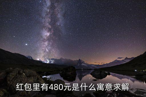 億企贏480元什么費用，現(xiàn)金購買億企贏軟件650元當(dāng)月退貨退發(fā)票次月賣方退回605元到銀