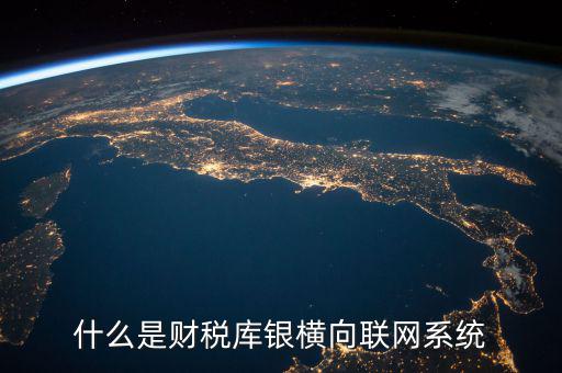 什么是互聯(lián)網(wǎng) 財稅，網(wǎng)絡納稅是什么