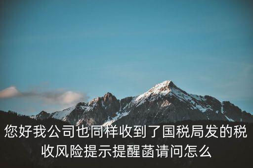 國稅局發(fā)函是什么樣的，從一個(gè)工廠出口了兩批貨物其中第一次出口的貨物碰見國稅局發(fā)函