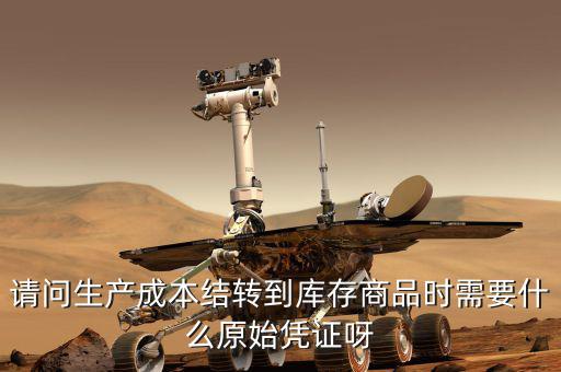 結轉增值稅用什么做原始憑證，公司以轉賬支票繳納增值稅用什么憑證