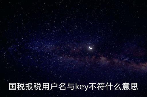 國稅秘鑰是什么意思，增值稅專用發(fā)票辦理秘鑰是什么意思