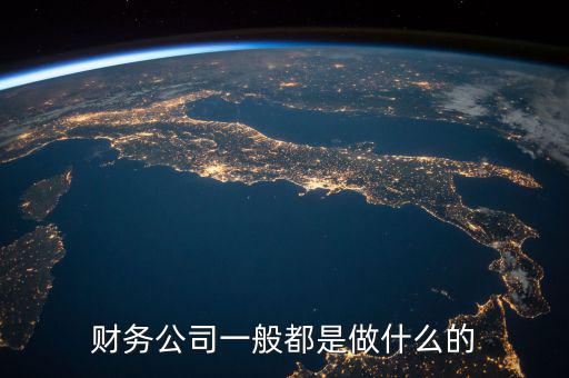 財稅公司做什么的，誰知道好會算財稅公司是干什么的