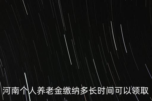 個(gè)人年金什么時(shí)候領(lǐng)取，企業(yè)年金什么時(shí)候發(fā)給個(gè)人
