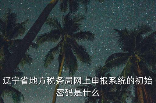 地稅數(shù)字證書的密碼是什么意思，地稅數(shù)字證書是什么