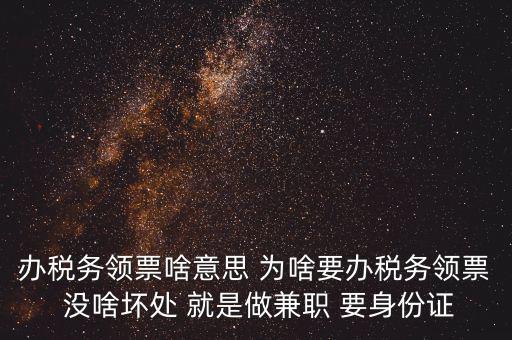 實(shí)名辦稅是什么意思，自然人辦稅服務(wù)平臺實(shí)名注冊的目的是什么