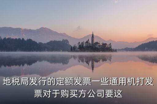 地稅發(fā)票什么用，國稅與地稅發(fā)票的不同用途