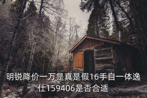車船銳是什么意思，2013斯柯達(dá)明銳上車需要多少錢