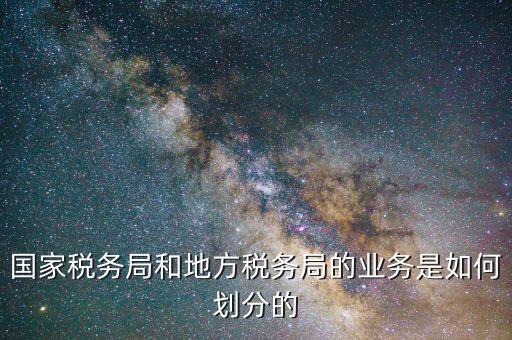 稅務局綜合業(yè)務是什么意思，稅務局的行政綜合崗位是干嘛的