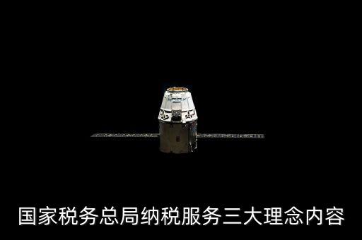 納稅服務(wù)以什么為宗旨，幫忙提供一些稅務(wù)服務(wù)理念口號謝謝