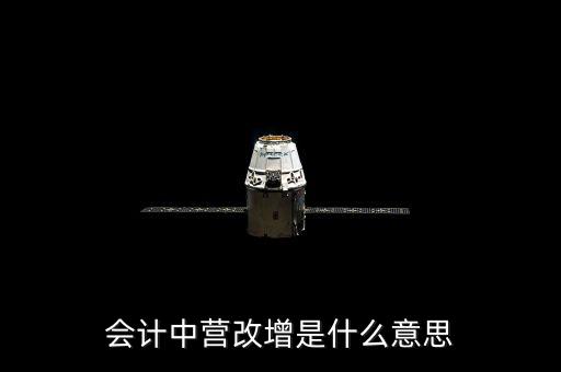 營改增的優(yōu)勢是什么意思，為什么營改增好處在哪