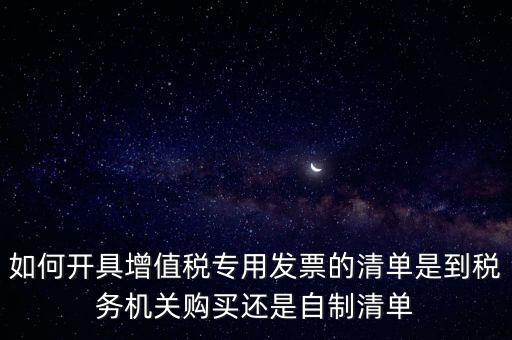 什么是稅務(wù)清單制度，稅務(wù)風險清單的內(nèi)容