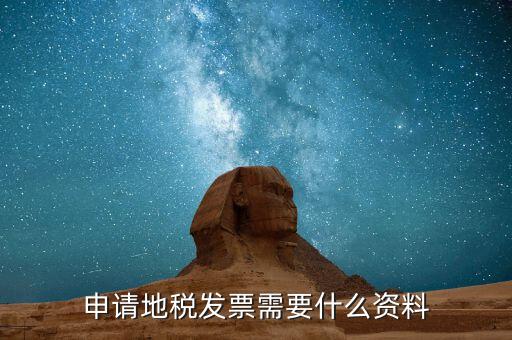 山西辦理地稅需要什么資料，太原市小店區(qū)地稅辦理稅務登記證需要哪些資料