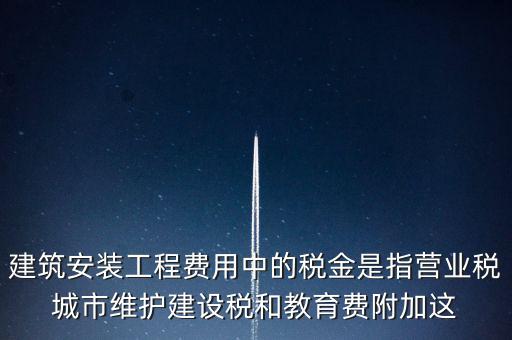城市維護(hù)建設(shè)稅是什么意思，城維稅是做什么用的