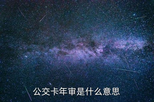 殘疾人年檢是什么意思，單位要帶殘疾人證和身份證就是審年什么意思