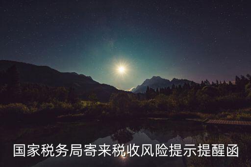 稅局風(fēng)險企業(yè)什么寫，稅務(wù)局要填寫風(fēng)險核查情況反饋表無風(fēng)險怎么寫情況說明