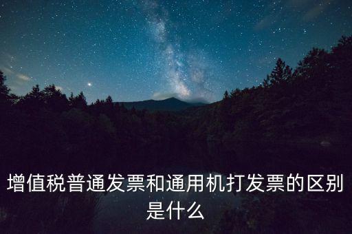 通用稅 是什么意思，on duty是什么意思求解啊
