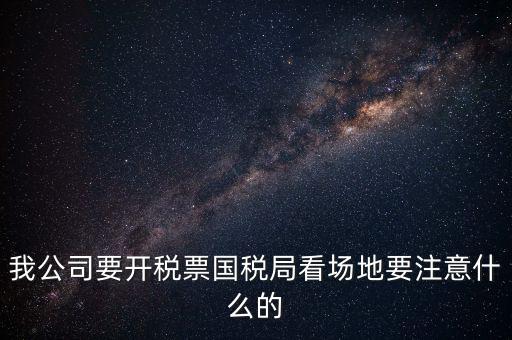 國(guó)稅局開(kāi)的營(yíng)商環(huán)境會(huì)是什么意思，國(guó)稅報(bào)到單蓋了營(yíng)改增的章是什么意思