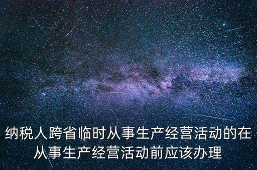 跨區(qū)域涉稅事項(xiàng)都需要帶什么，去稅務(wù)局報稅清卡都需要帶什么資料呢哪位好心人幫幫忙呀