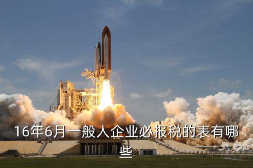 6月有什么納稅，6月份的增值稅納稅期限是幾號(hào)國(guó)稅和地稅