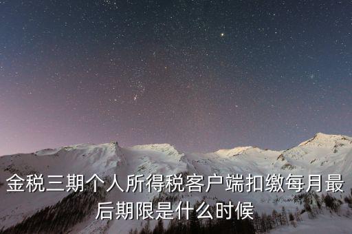 稅務(wù)局金稅三期什么時候上線，國家最近公告金稅三期上線是什么稅